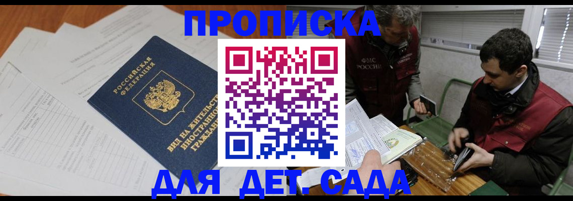 прописка законно в Козловке