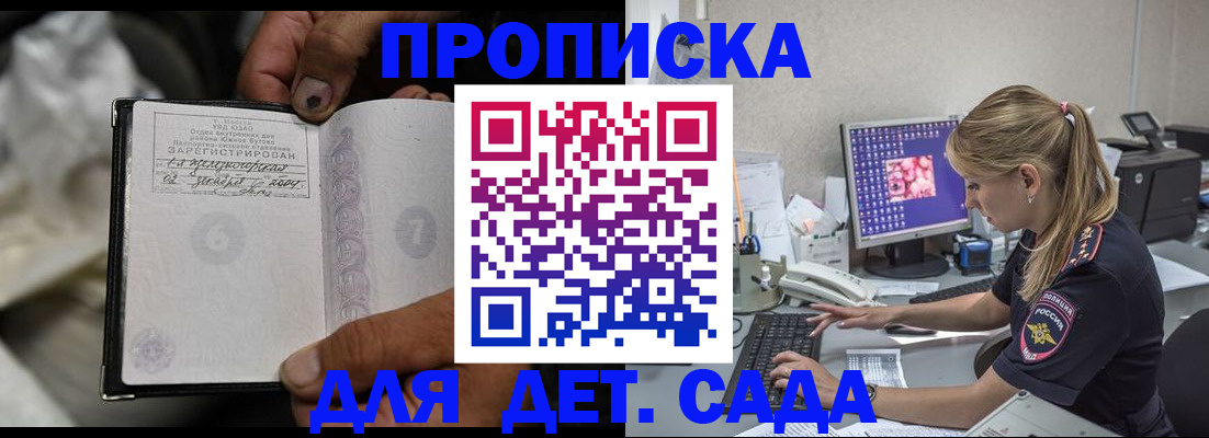 прописка ребенка в Козловке