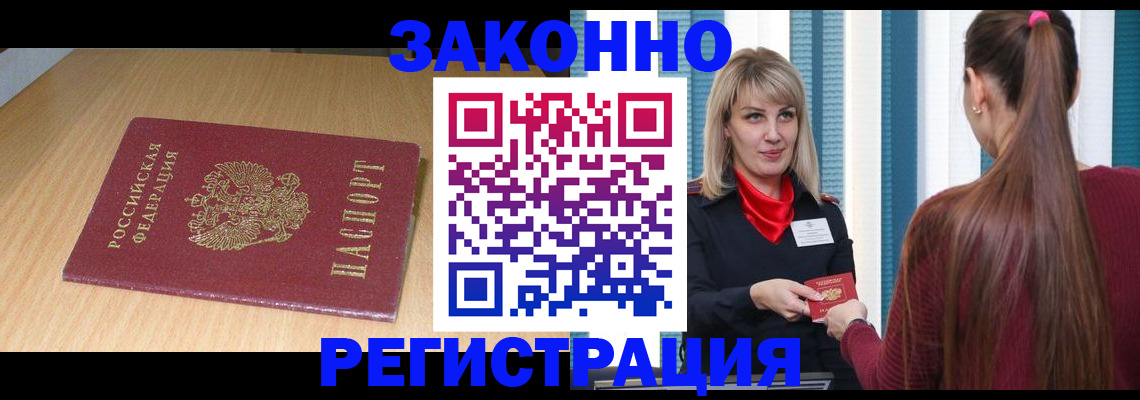 прописка ребенка в Козловке