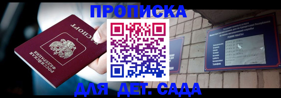 купить прописку в Козловке