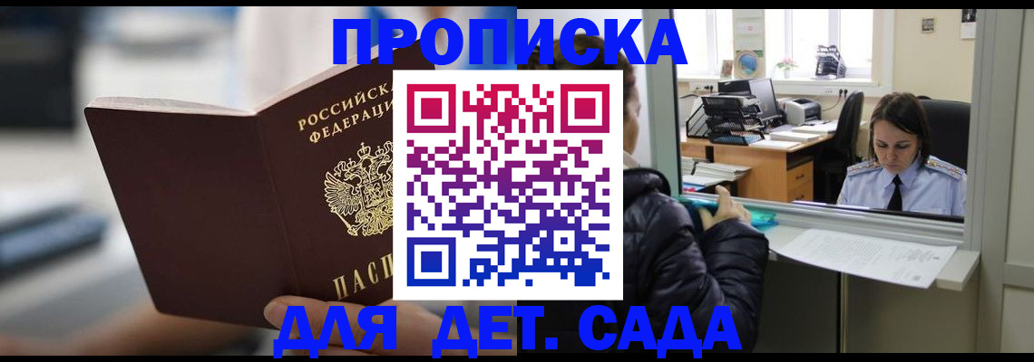 временная прописка в Козловке