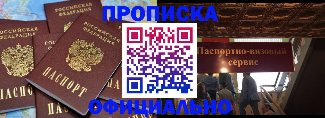 прописка от собственника в Козловке