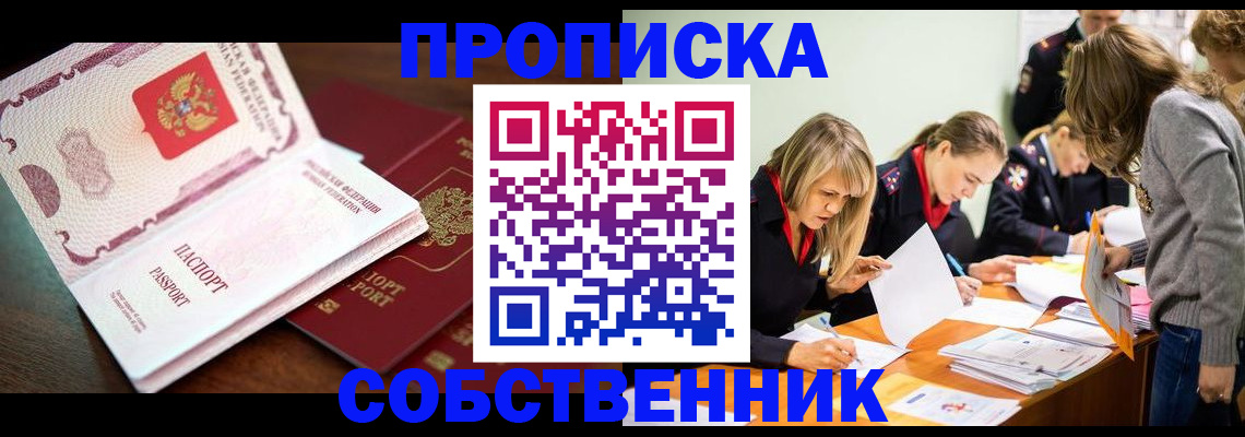 прописка для работы в Козловке