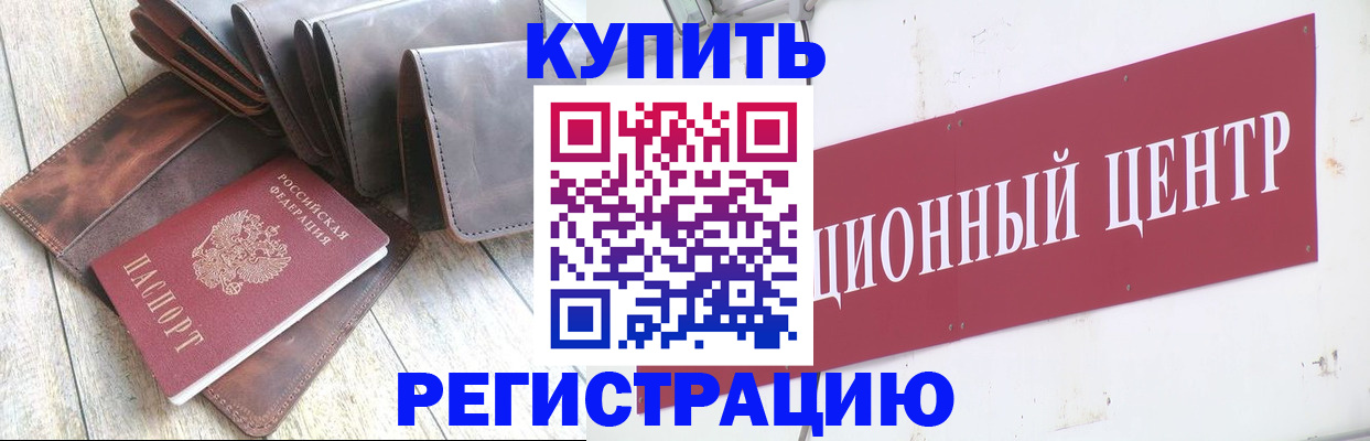 прописка для кредита в Козловке